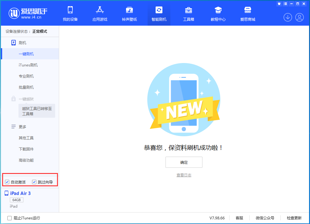 滦南苹果手机维修分享iOS 15.7.3 RC版升级_iOS 15.7.3 RC版一键刷机教程 