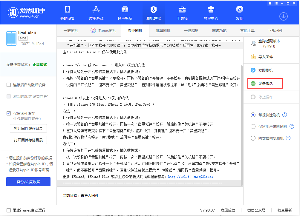 滦南苹果手机维修分享iOS 13.2.3正式版_iOS 13.2.3 正式版一键刷机教程 